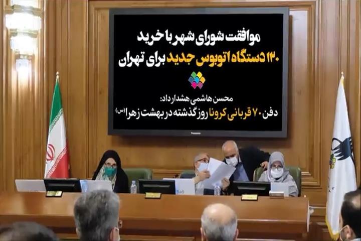 جلسه 225 شورای اسلامی شهر تهران